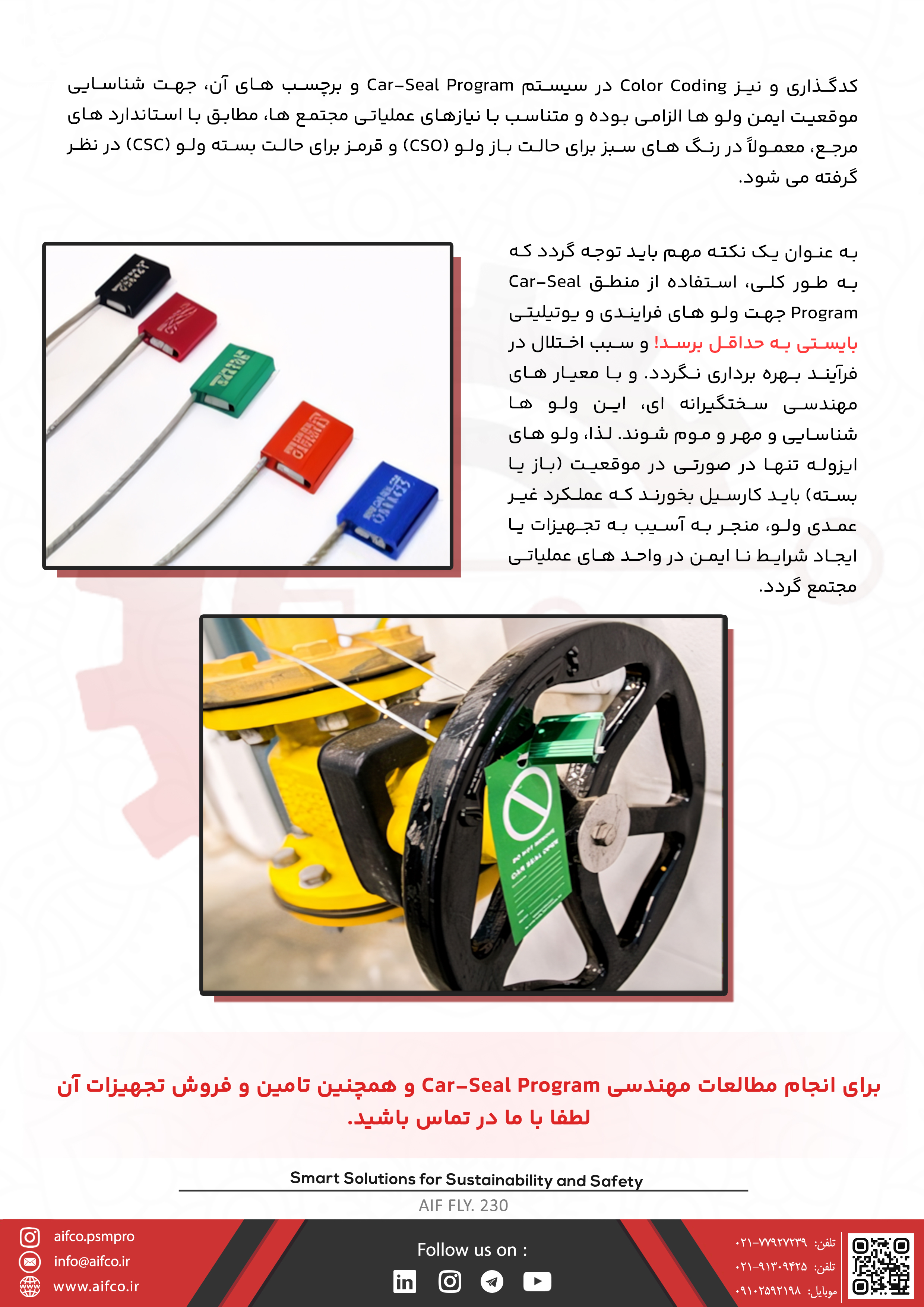 Car-Seal Program، یک ابزار مهندسی قوی برای کاهش خطاهای انسانی در عملیات بهره برداری و تولید - بخش چهارم